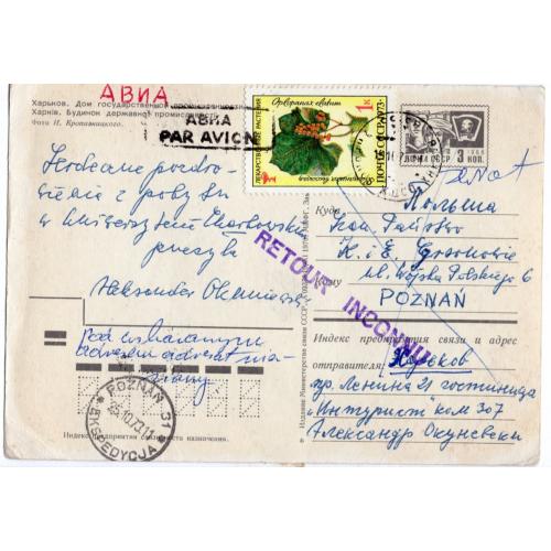 Харьков Дом государственной промышленности 10.11.1970 ДМПК возвратная международная почта Польша