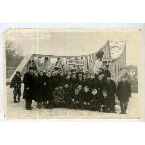 Харьков Дом отдыха Верхне-Писаревскийй декабрь 1958 год Мост через Северский Донец 12х18 см
