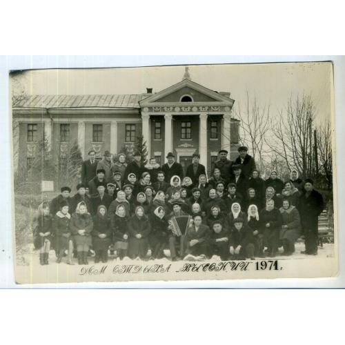 Харьков Дом отдыха Высокий 1971 год 12х17,7 см / баянист