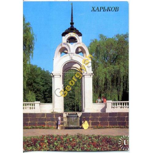 Харьков Сквер Победа 1987  