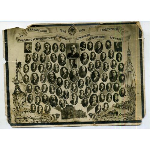 Харьков Выпуск инженеров-организаторов территории / Геодезический институт 1926-1930г 12,3х16,5 см