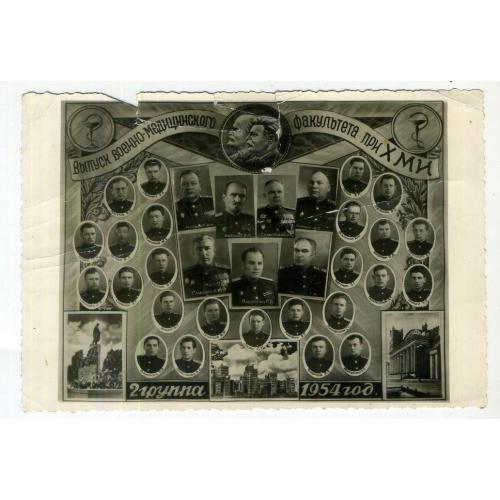 Харьков Выпуск военно-медицинского факультета при ХМИ 1954 год 11х16 см медицинский институт