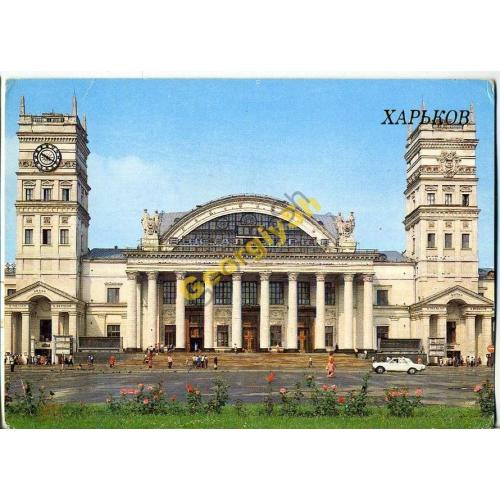 Харьков Южный железнодорожный вокзал 1987  