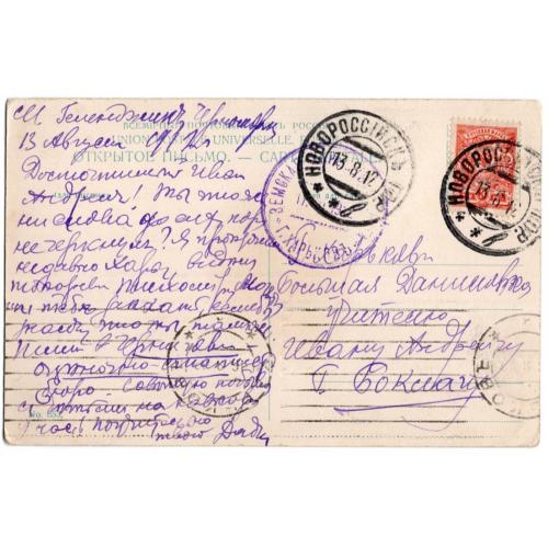 Харьковская Земская почта на открытке Геленджик 353 Общий вид 13.08.1912