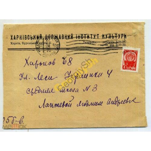 конверт  Харьковский институт культуры почта 28.09.1965  
