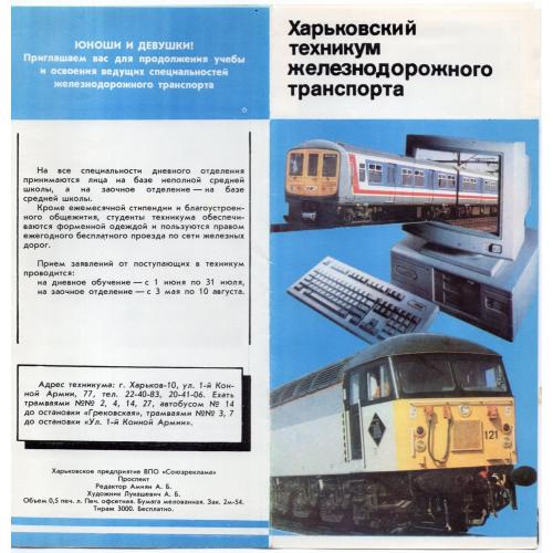 Харьковский техникум железнодорожного транспорта - поступающему