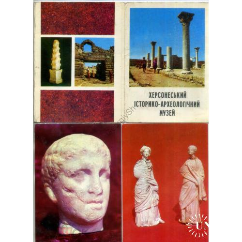 
    Херсонесский историко-археологический музей 9 из 10 открыток 1975
  