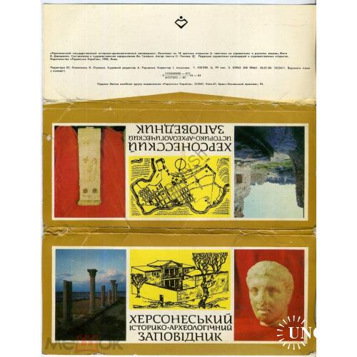 Херсонесский историко-архитектурный заповедник набор 18 открыток 1984  Севастополь