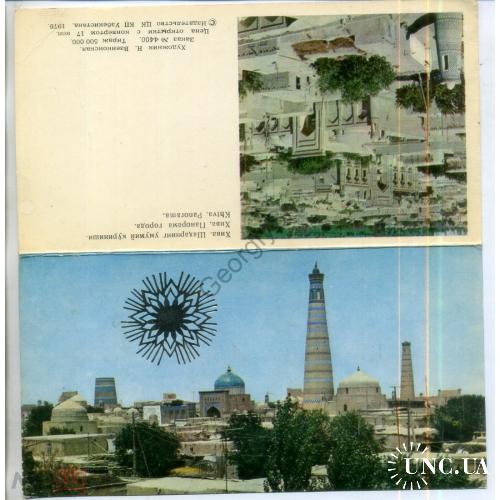 Хива Панорама города - ЦК КП Узбекистана 1978  