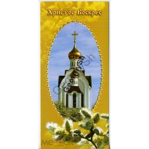  Христос Воскрес! 2003 Украина  