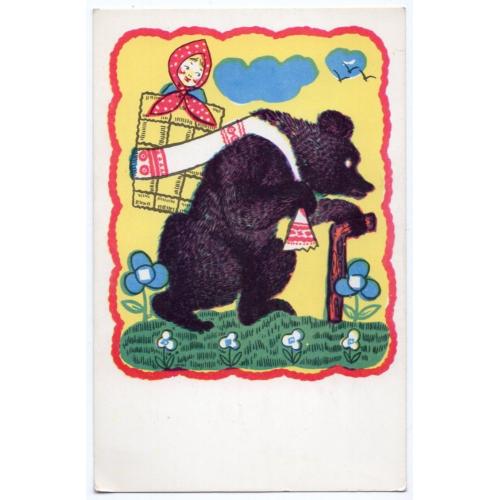 И. Ершов Маша и медведь - русская народная сказка 1967 Советский художник