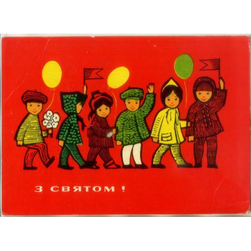 И.Ф. Будз С праздником 1969 Мистецтво на украинском / дети