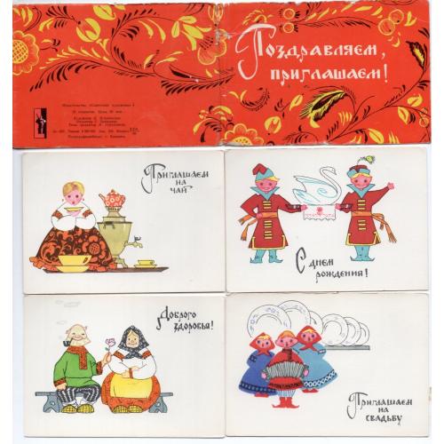 И. Искринская Поздравляем, приглашаем! набор 11 из 12 открыток 7,3х10,3 см Советский художник