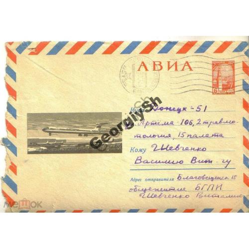 самолет Ил-62 над взлетной полосой 4228 ХМК прошел почту  Благовещенск