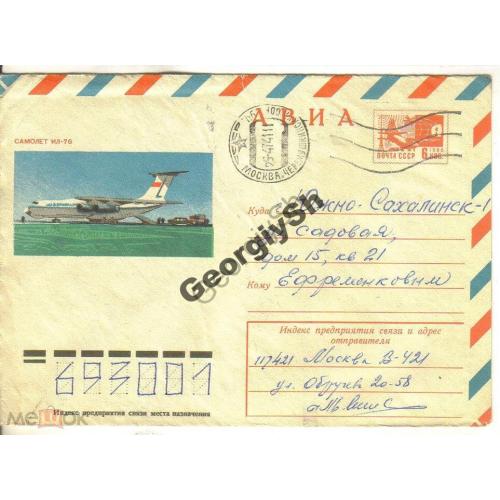 самолет Ил-76 9551 ХМК прошел почту  Москва - Южно-Сахалинск