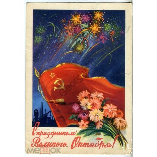 Ильин С праздником Великого Октября 1960 ДМПК прошла почту в9  , новая цена