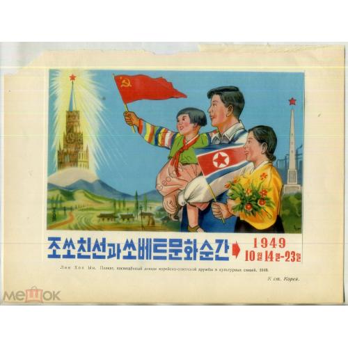 иллюстрация из книги - Лим Хон Ын - Декада Корейско-Советской дружбы и культурных связей 1949  