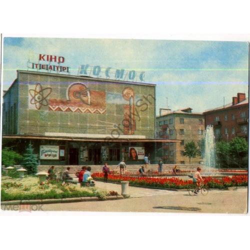Ивано-Франковск Кинотеатр Космос 1973 Шамшин  