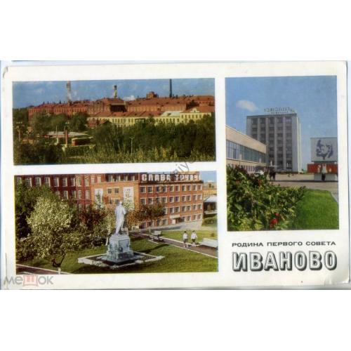 Иваново многочисленные текстильные предприятия - силуэт города 1971  