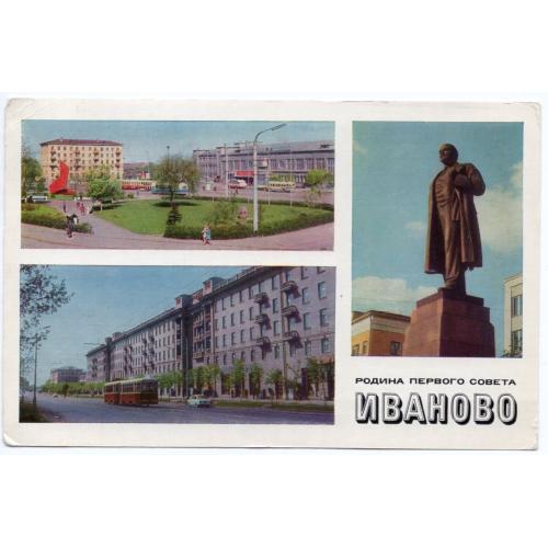 Иваново Привокзальная площадь, улица Карла Маркса, Памятник Ленину 15.06.1971  в23-01