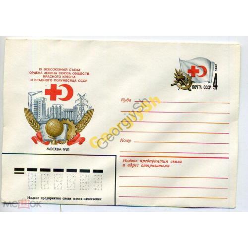 IX съезд Красного креста 14824 ХМК с ОМ  марка оригинальная