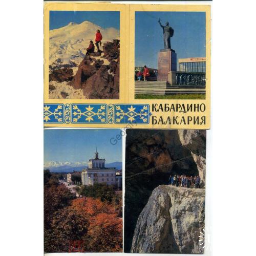 Кабардино-Балкария набор 11 из 14 открыток 25.06.1971  