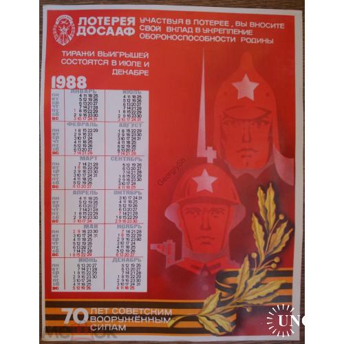 календарь-реклама на 1988 год Лотерея ДОСААФ 70 лет Советским вооруженным силам худ. Матяш 23х30 см
