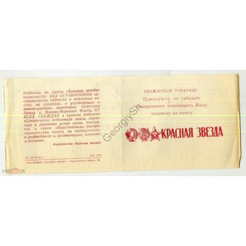 
    календарь-реклама подписка на газеты Красная Звезда 1969
  