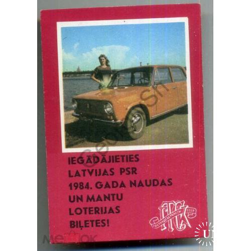 карманный календарик 1984 покупайте билеты денежно-вещевой лотереи Латвийской ССР автомобиль  