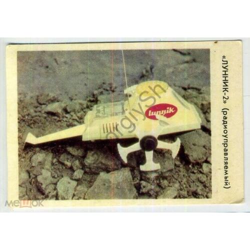 карманный  календарик 1985 реклама игрушка радиоуправляемая Лунник2 Straume  