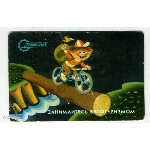 карманный  календарик 1987 Турист Занимайтесь велотуризмом  