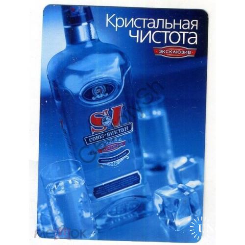 карманный  календарик 2002 водка Союз-Виктан Симферополь  