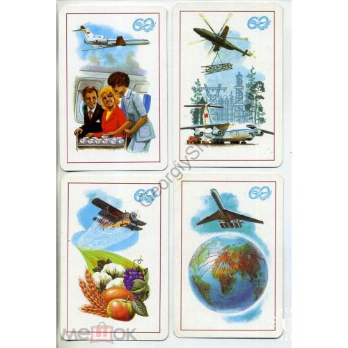 
    календарики 60 лет Аэрофлот 1983 4 штуки
  