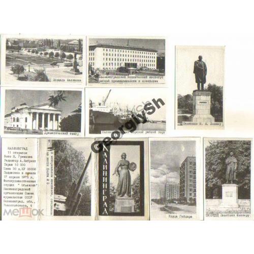 Калининград комплект 11 фото МФ 17.04.1975  ФС Объектив  