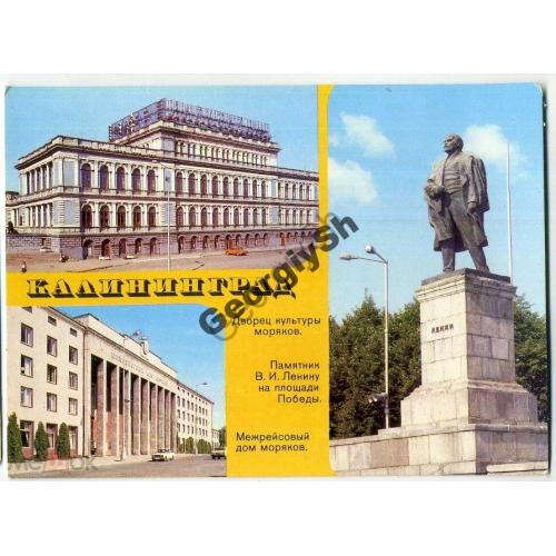Калининград Памятник Ленину ДК 24.12.1985 ДМПК  