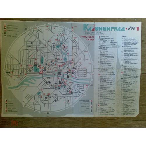 Калининград памятники, музеи, учрежения культуры - туристская схема 1989  