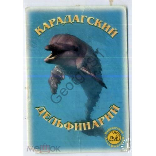 Карадагский дельфинарий билет-лотерея  
