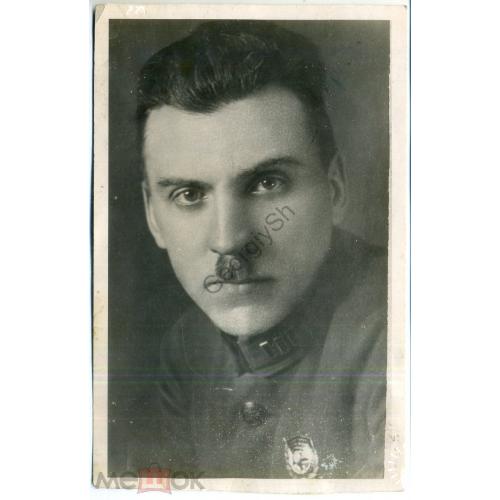Карл Дозит - комиссар Латышской Советской стрелковой дивизии в 1918-20 гг 12,5х19,5 см  