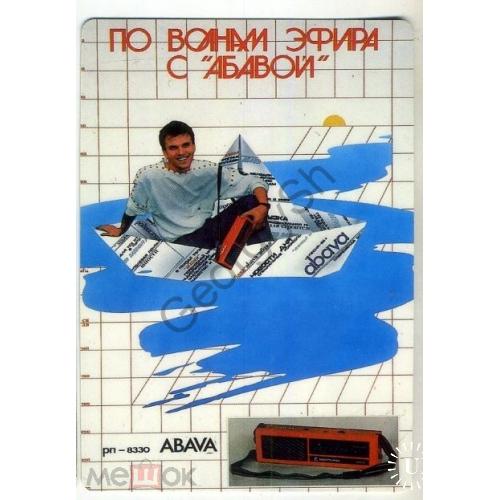 карманный календарик 1987 Орбита радиоприемник ABAVA рп-8330  