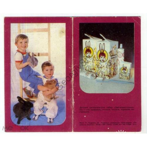 карманный календарик реклама Детский набор Зайчишка-пушишка фабрика Алые паруса 1990 Николаев