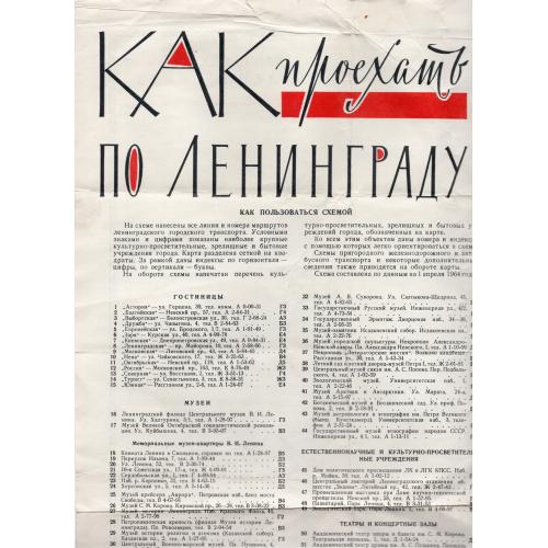 Карта Как проехать по Ленинграду 22.06.1964 Лениздат
