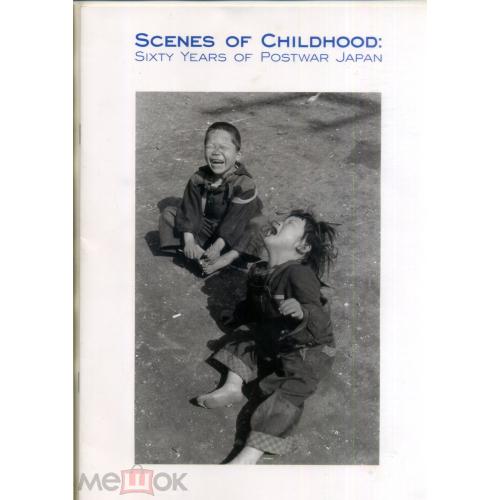 каталог фотовыставки Сцены детства: шестьдесят лет послевоенной Японии 2002 Токио Осака  