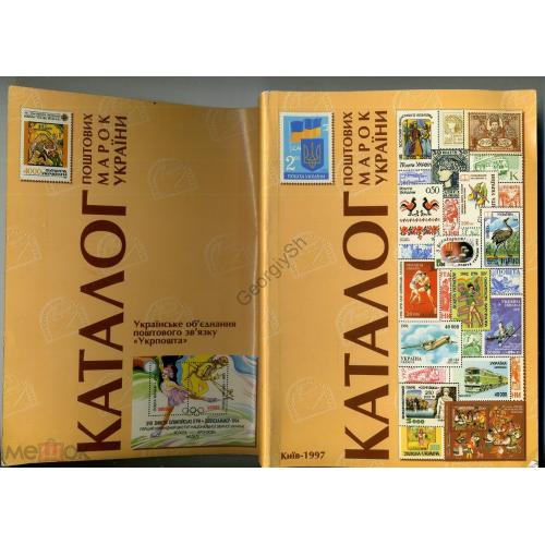 Каталог почтовых марок, спецгашений, КПД Украина 1997  