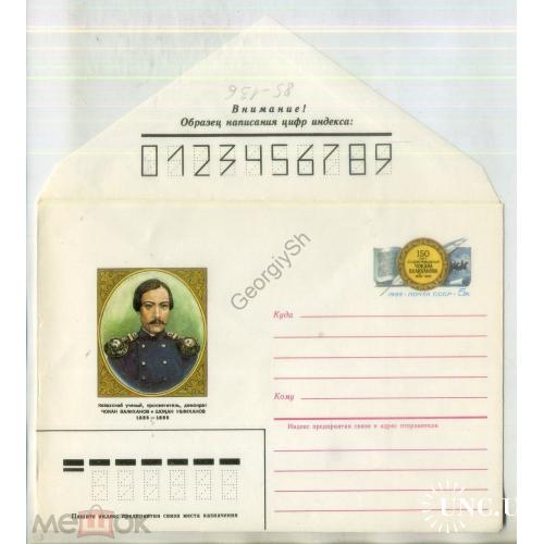Казахский ученый Чокан Валиханов 85-136 ХМК с ОМ / марка оригинальная  
