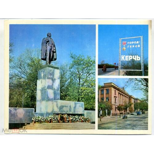 Керчь памятник В.И. Ленину, здание горкома КПУ 1976 14х18см  