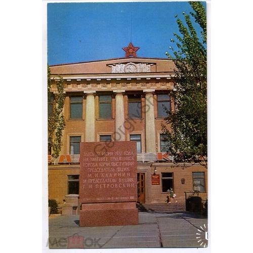 Керчь Здание Горкома Компартии Украины 1977 в8-1  