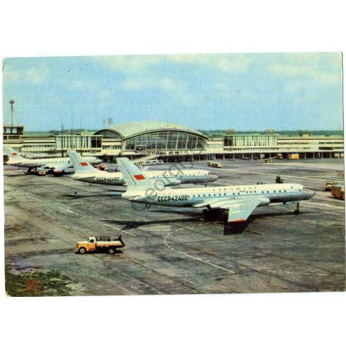 Киев Аэропорт Борисполь Airport 1970 фото Кропивницкого в9  