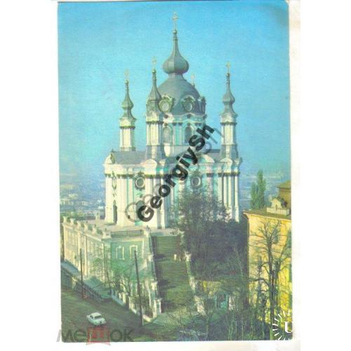 Киев Андреевская церковь 1972 Миндель  