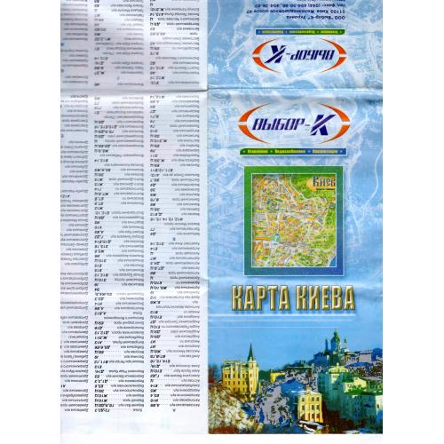 Киев карта города 2005 