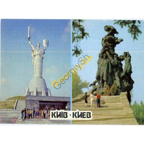 Киев Музей ВОВ Памятник Бабий Яр 27.03.1990 ДМПК  
